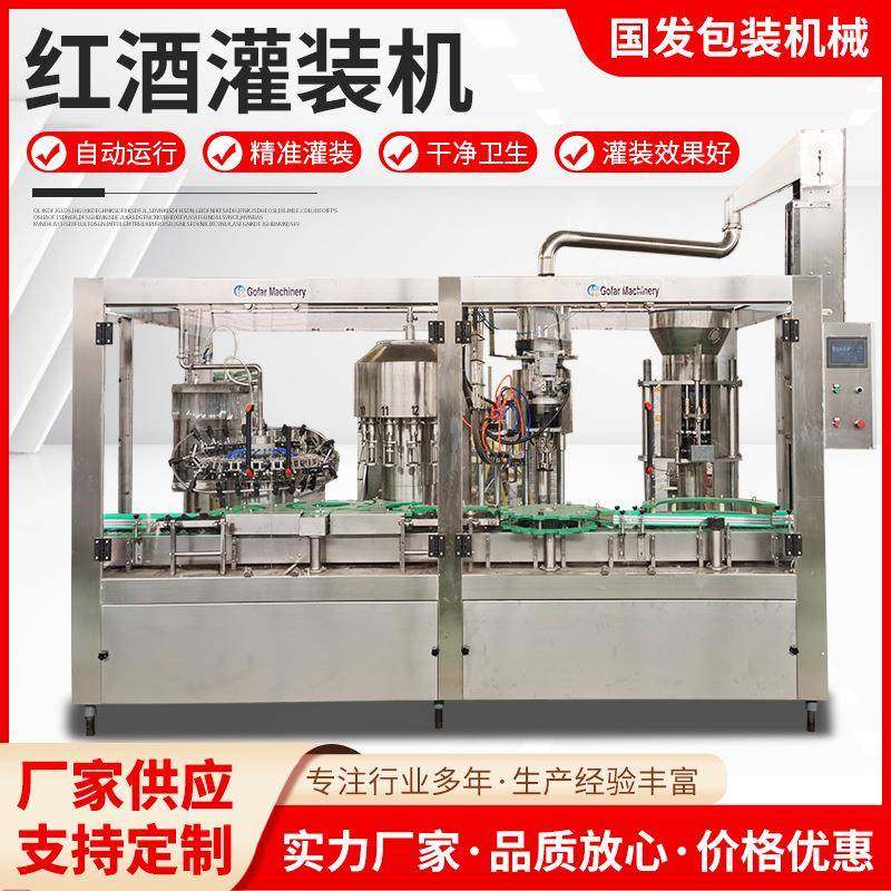 葡萄酒红酒果酒洋酒灌装机液体灌装设备三合一冲瓶灌装打塞联体机