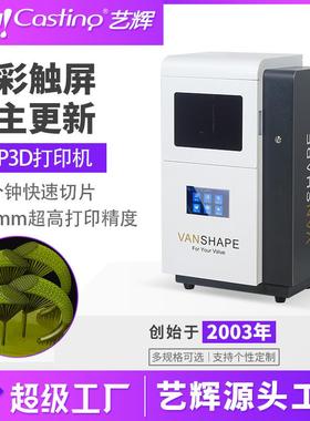 艺辉dlp3d打印机工业级大尺寸精度高光敏树脂光固化3d printer