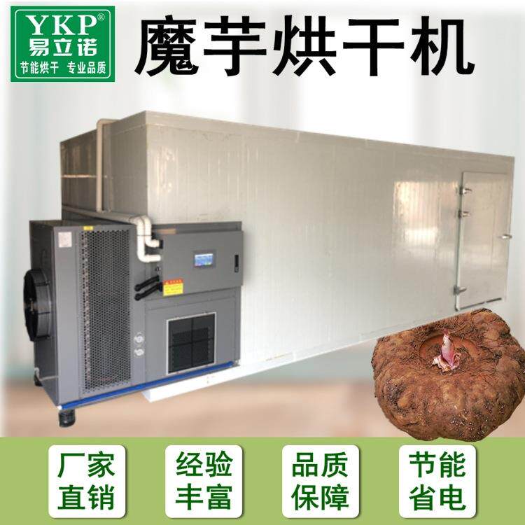 空气能热泵魔芋烘干机白芋头干燥除湿设备农产品热风循环烘干房