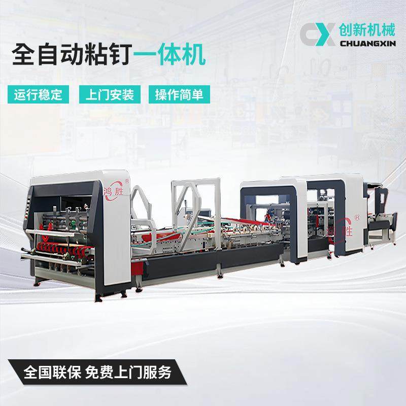 高速全自动粘钉一体机糊盒钉箱设备瓦楞纸箱全自动半自动钉箱机,包装,纸箱,淘宝优惠券,粉丝福利购,淘宝优惠卷