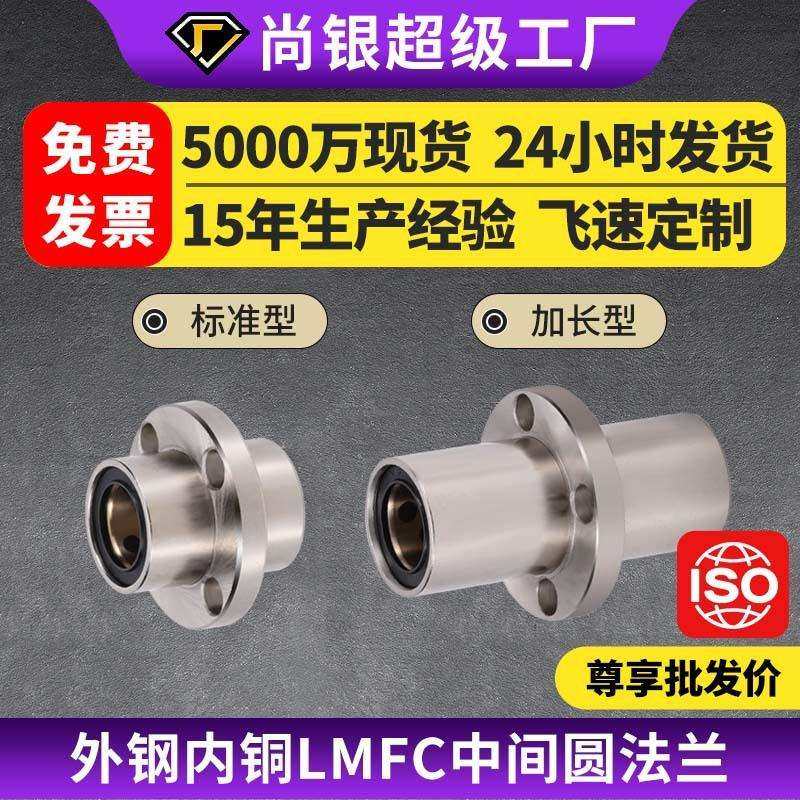 LMFC标准加长中间MFCMW圆法兰外钢内铜石墨铜套无油衬套固定座组,五金/工具,直线运动轴承,淘宝优惠券,粉丝福利购,淘宝优惠卷