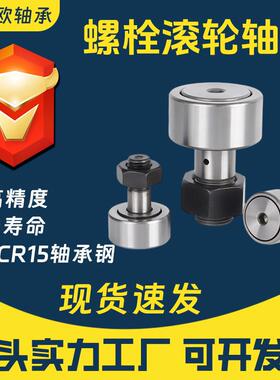 螺栓滚轮轴承KR12 KR13 KR16 KR19 KR22 KR26 KR30凸轮随动器KR32