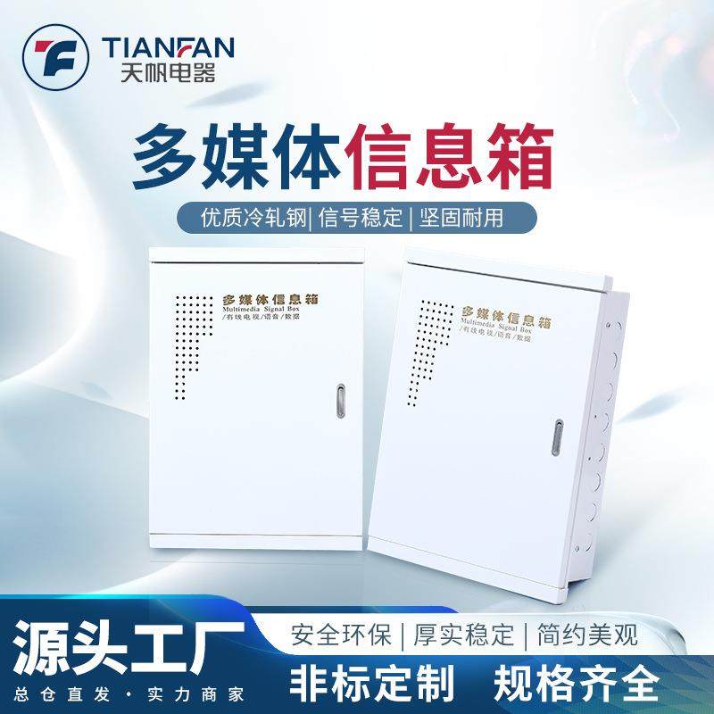 定制多媒体布线集线箱网络箱家用户内箱弱电箱做光纤入户信息箱,电子/电工,配电控制柜/控制箱,淘宝优惠券,粉丝福利购,淘宝优惠卷