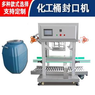 工厂定制全自动化工桶封桶机大容量桶PP 铝箔封口机 PET