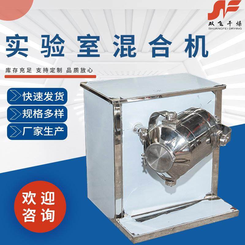 实验室混合机 厂家不锈钢粉状颗粒物料混合机 高速运动三维混合机,工业油品/胶粘/化学/实验室用品,混合设备,淘宝优惠券,粉丝福利购,淘宝优惠卷