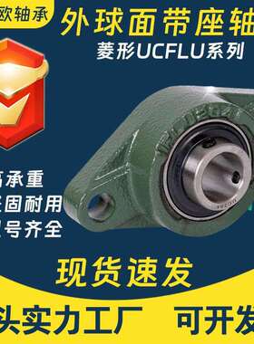 菱形外球面带座轴承UCFLU204 UCFLU205 UCFLU206 FLU207 208 209