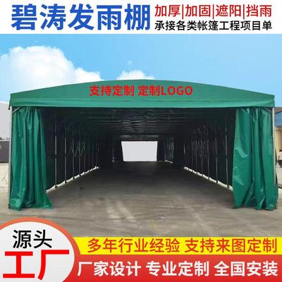 碧涛发大型推拉篷仓库推拉雨棚移动停车蓬伸缩遮阳棚大排档帐篷