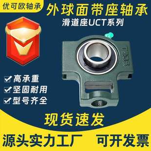 外球面带座轴承UCT204 UCT205 UCT206 UCT207 UCT208滑道座轴承座