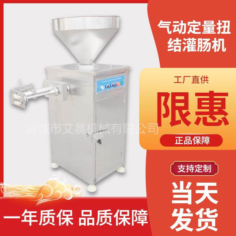 全自动灌香肠机器 肉泥肠定量灌肠设备 全自动香肠加工成套设备,清洗/食品/商业设备,肉制品加工设备,淘宝优惠券,粉丝福利购,淘宝优惠卷