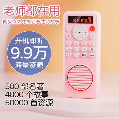 八盏灯有声名著万篇儿童故事机