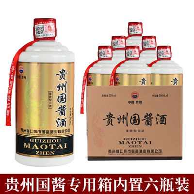 国酱酒酱香型53度500ml*6瓶纯粮酒正品礼盒套装送礼大气自饮礼物