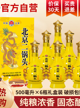 鑫源北京二锅头白酒礼盒装42度父亲节礼物浓香型500ML粮食酒水