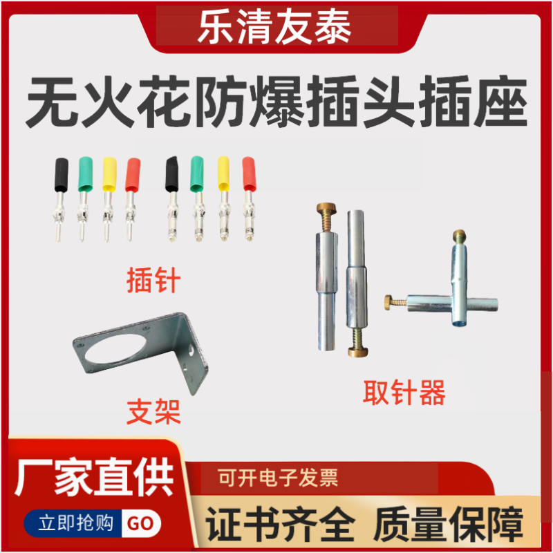 防爆插芯支架退针器厂家直供友泰
