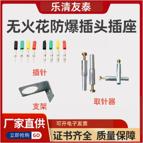 防爆插芯支架退针器厂家直供友泰