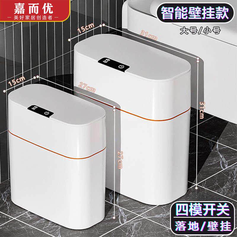 智能感应式垃圾桶壁挂式电动夹缝专用厕所卧室家用卫生间新疆包邮
