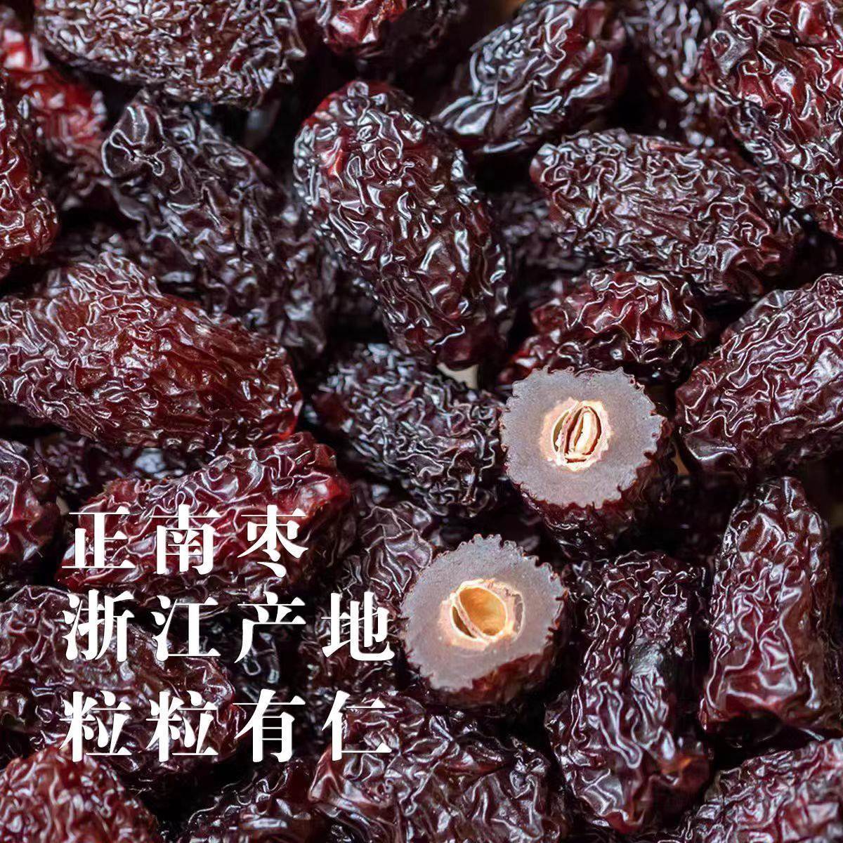 浙江义乌正南枣500g 特级45-50颗 响铃枣 孕妇坐月子零食煮水煲汤