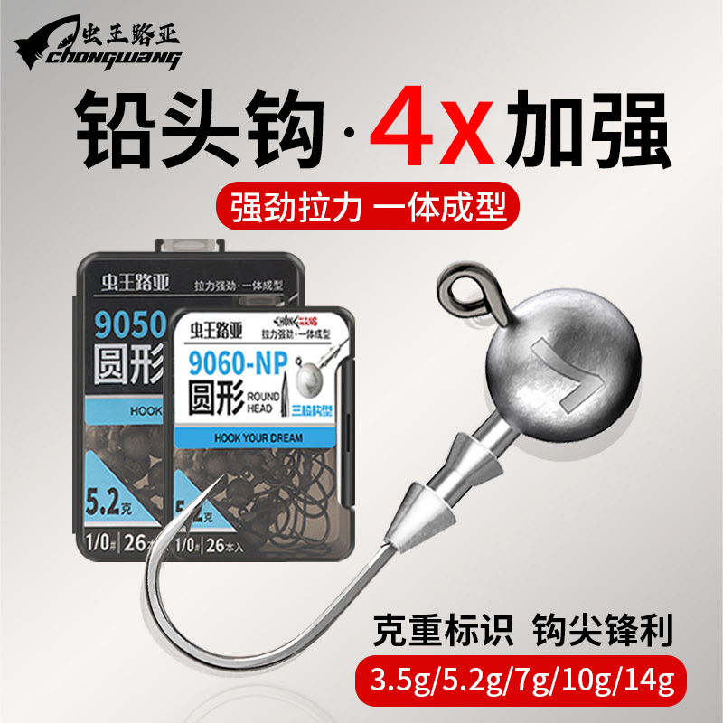 虫王路亚4倍加强铅头钩