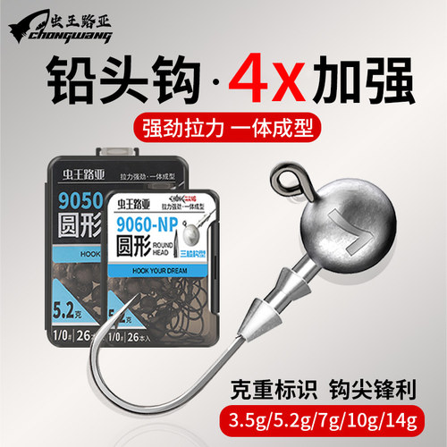 虫王路亚4倍加强铅头钩