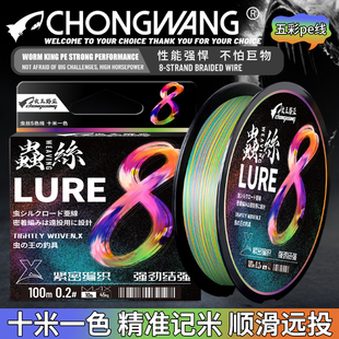 虫王路亚虫丝五彩pe线8编路亚专用主线超顺滑远投鲈鳜鱼正品鱼线