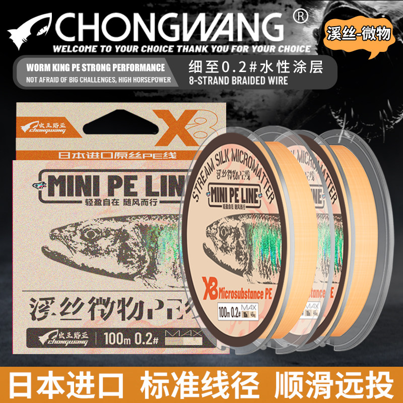 虫王路亚溪丝pe线微物专用日本进口超细0.2主线顺滑远投马口白条