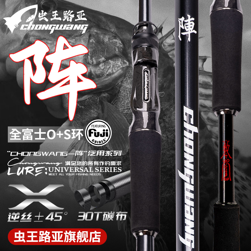 虫王路亚虫王阵全系列路亚竿