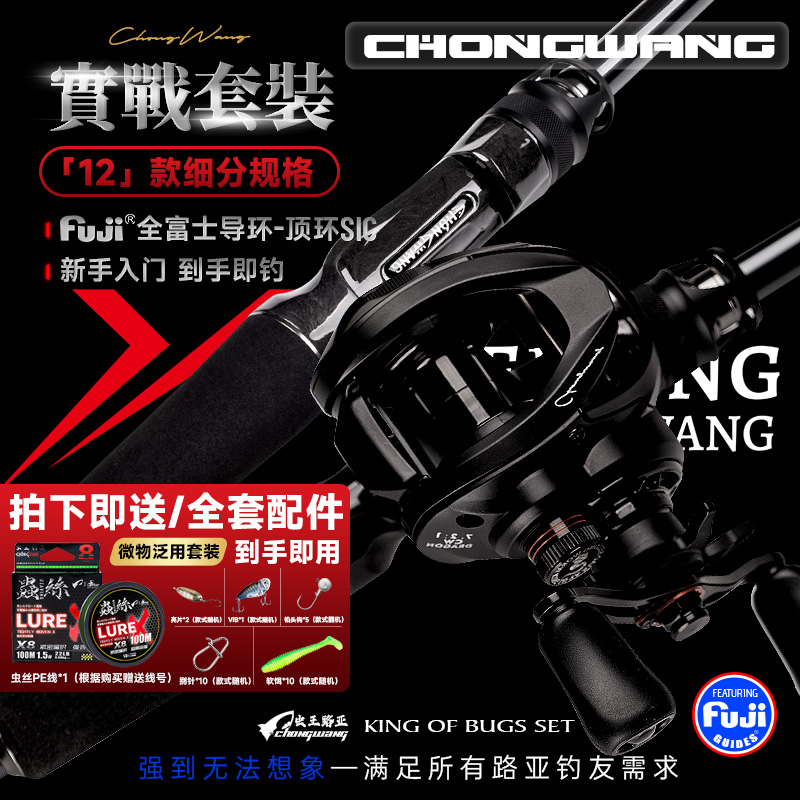 虫王路亚新手入门免组套装全套纺车轮水滴轮远投泛用微物路亚鱼竿