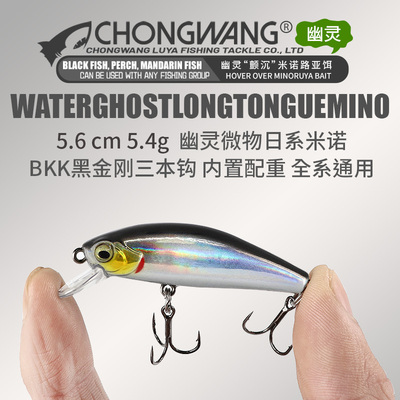 虫王路亚幽灵微物米诺5.4g悬停悬浮米诺翘嘴鲈鱼鳜鱼颤沉路亚假饵
