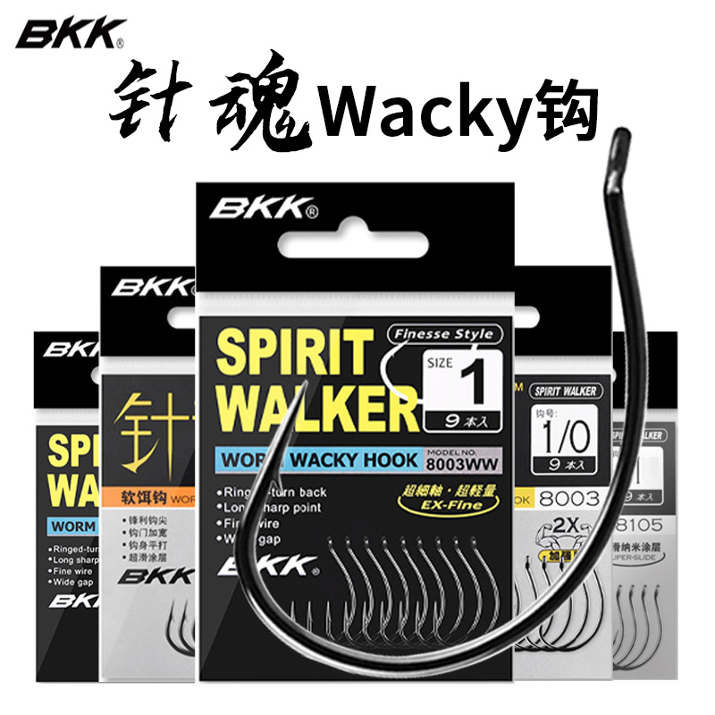 BKK针魂倒钓钩8003wacky钩8105路亚黑坑鳜鲈鱼软虫饵鱼钩虫王路亚