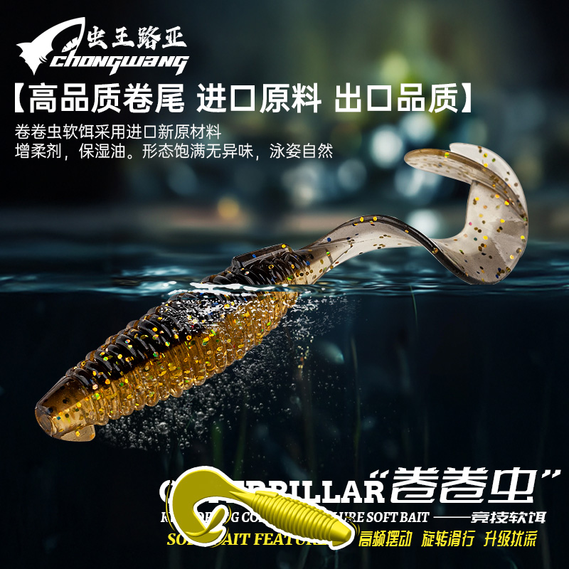 虫王路亚卷卷虫软饵卷尾饵微物黑坑根钓铅头钩钓鳜鱼鲈鱼软虫假饵
