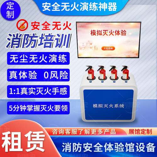 VR安全体验馆消防交通生产模拟灭火D仿真灭火器演练培训教育设备