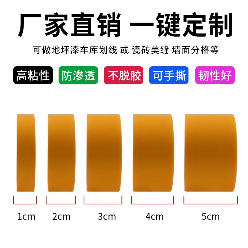 环氧地坪漆和纸胶带车库划线专用美纹纸高粘刷漆遮蔽防渗一撕到底