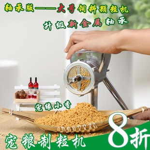 全金属轴承家用小型手动鸟鱼龟食鸡鸭鹅制饲料颗粒机制粒机 优越版
