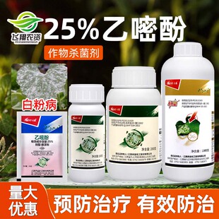 禾益乙嘧酚25% 花卉农药杀菌剂 植物番茄黄瓜甜瓜白粉病草莓月季