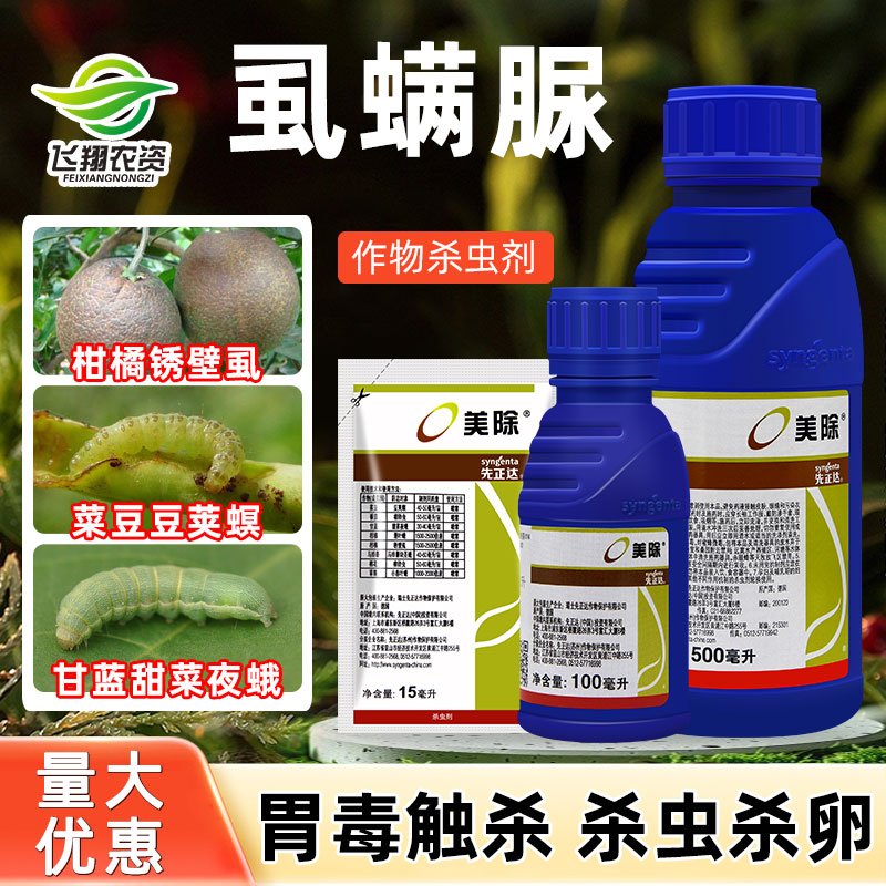 先正达豆荚螟小卷叶蛾农药杀虫剂