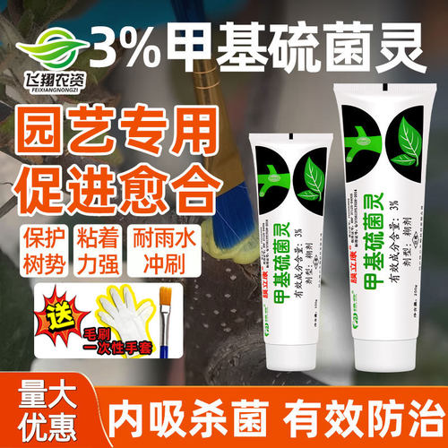 膜立康3%切口保护剂甲基硫菌灵