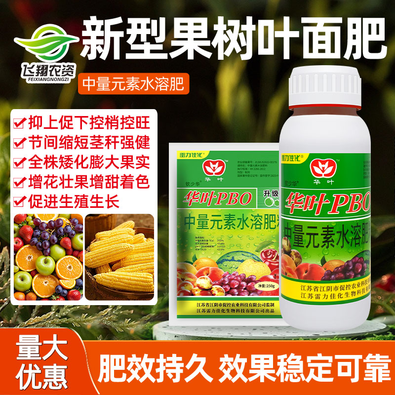 华叶PBO新型果树促控剂