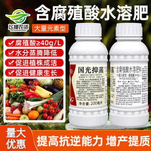 国光抑蒸植物蒸腾抑制剂树木移栽保水剂农用浓缩型叶面抗旱剂