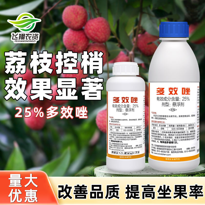 剑牌荔枝控梢25%多效唑速壮提高坐果率改善品质植物生长调节剂