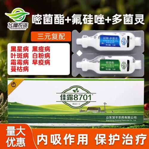 氟硅唑植物炭疽病农药杀菌剂