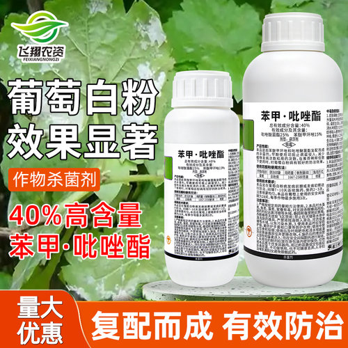 40%苯甲吡唑酯黄瓜白粉病杀菌剂