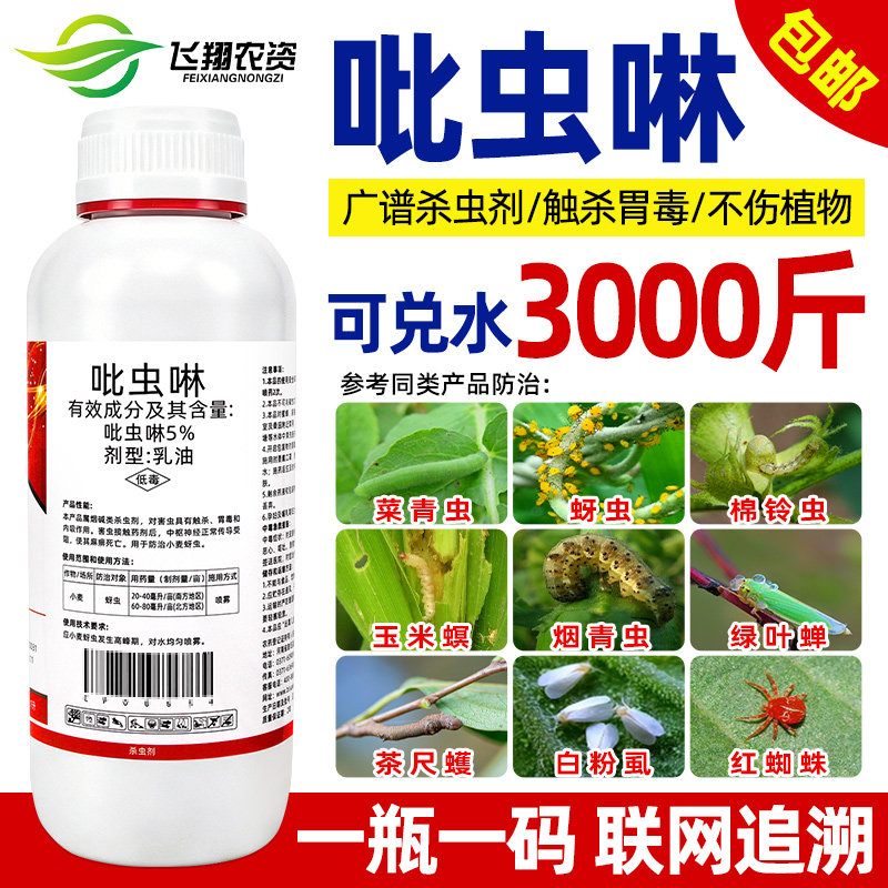 正品吡虫啉杀虫剂蚜虫稻飞虱专用