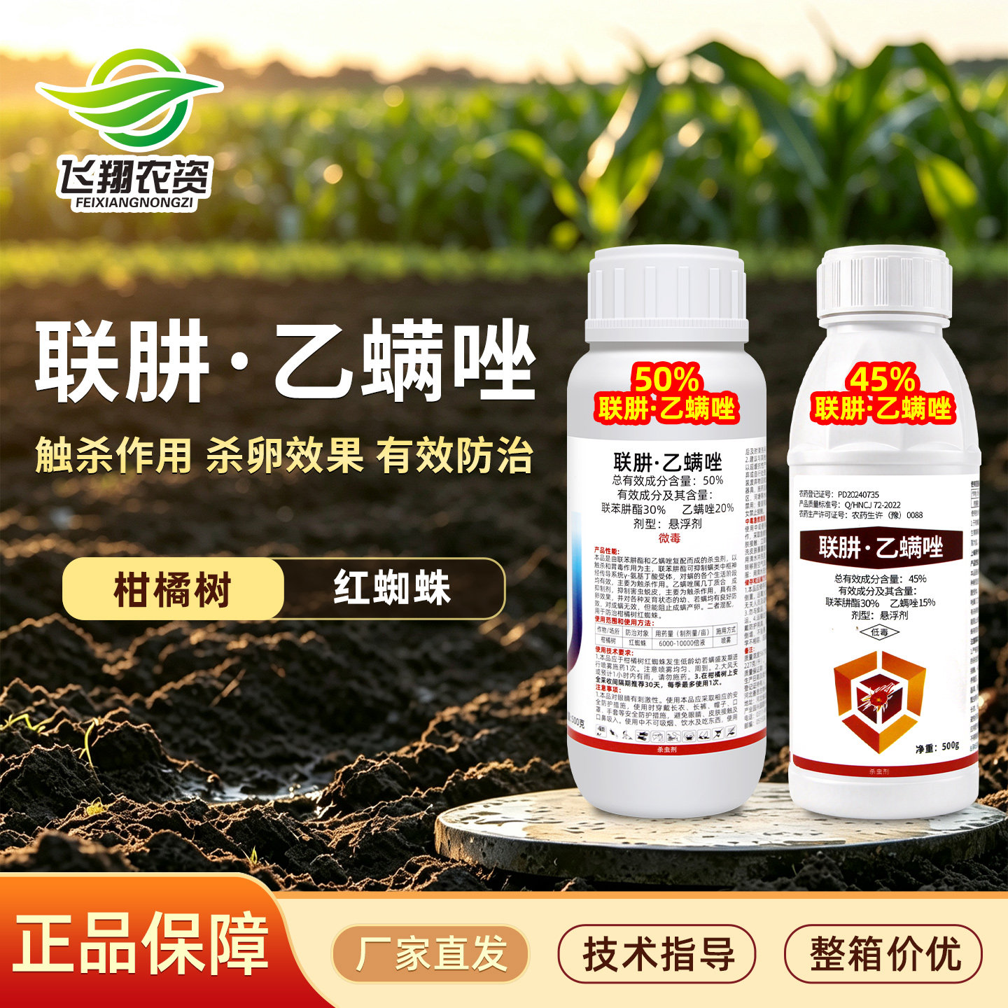 45%联肼乙螨唑常见生物联苯肼酯草莓柑橘白红蜘蛛月季杀虫杀螨剂