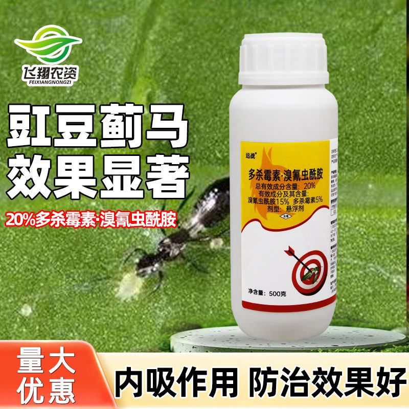 远战20%多杀霉素溴氰虫酰胺蔬菜豇豆蓟马专用内吸性农药杀虫剂