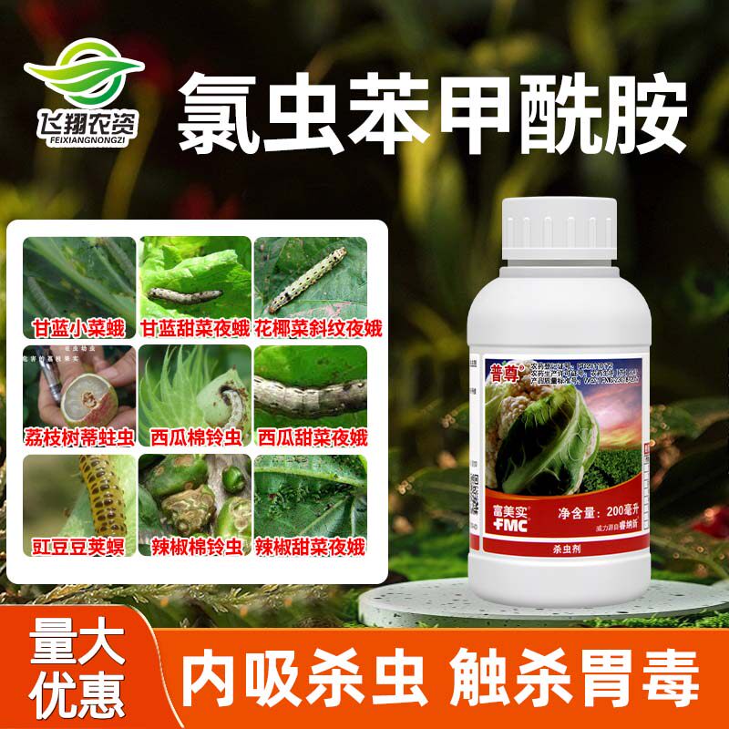 杜邦富美实普尊氯虫苯甲酰胺甘蓝花椰菜甜菜夜蛾小菜蛾农药杀虫剂