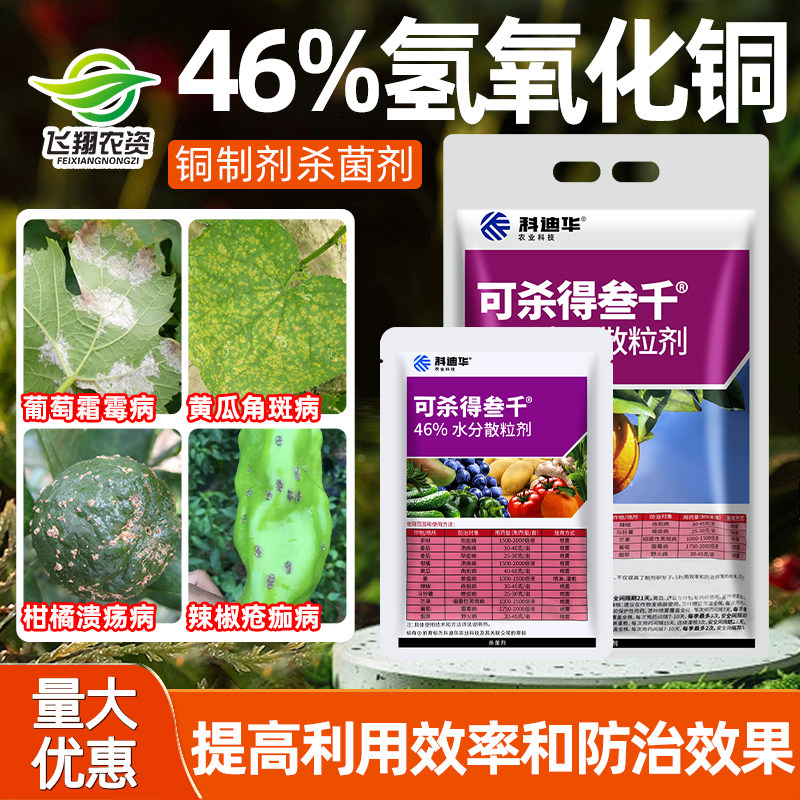 科迪华美国杜邦可杀得3000三千叁仟氢氧化铜细菌溃疡病杀菌剂500g