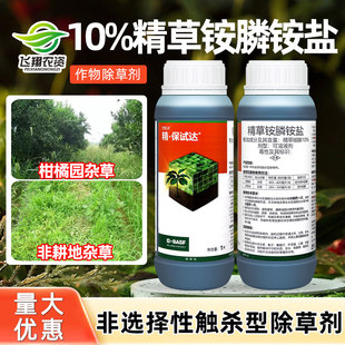 巴斯夫精保试达11%精草铵膦铵盐正品柑橘园非耕地杂草专用除草剂