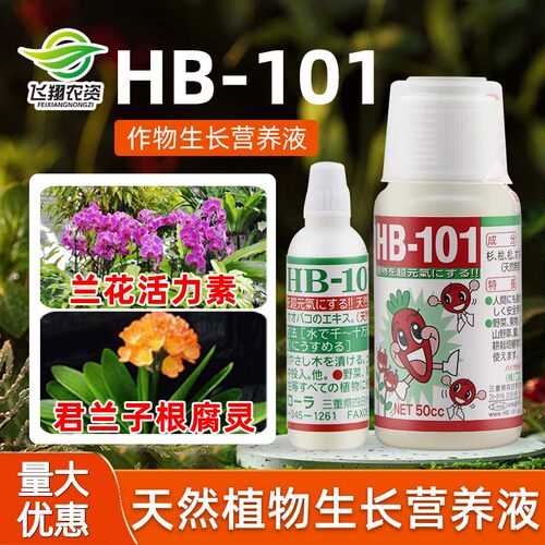 日本hb101植物生长素剂