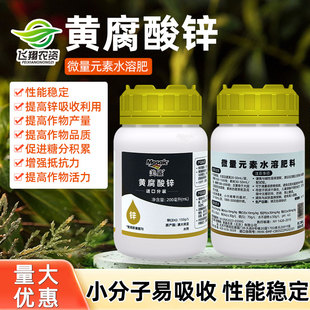 黄腐酸锌美盛高含量锌肥补锌叶面肥改善品质增产微量元素水溶肥料