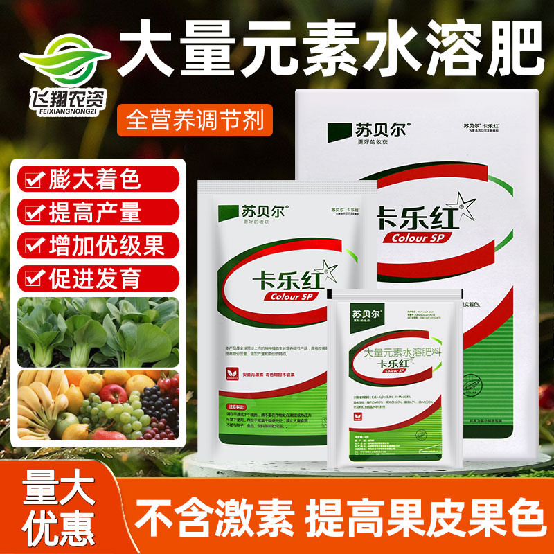 卡乐苏贝尔番茄芒果上色催红剂