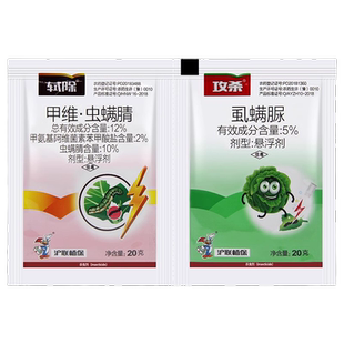 沪联轼除攻杀虱螨脲甲维虫螨腈甘蓝甜菜夜蛾小菜蛾专用农药杀虫剂